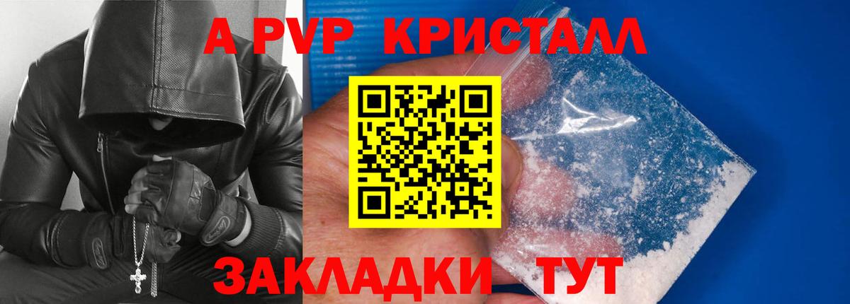 Надым  Alpha PVP Crystall  Вход с VPN 