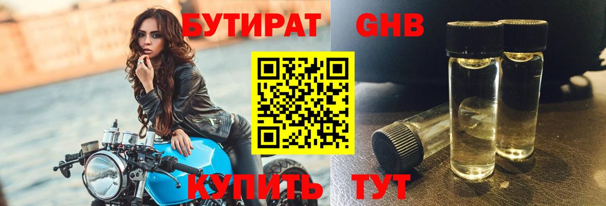 Бутират оксибутират Надым