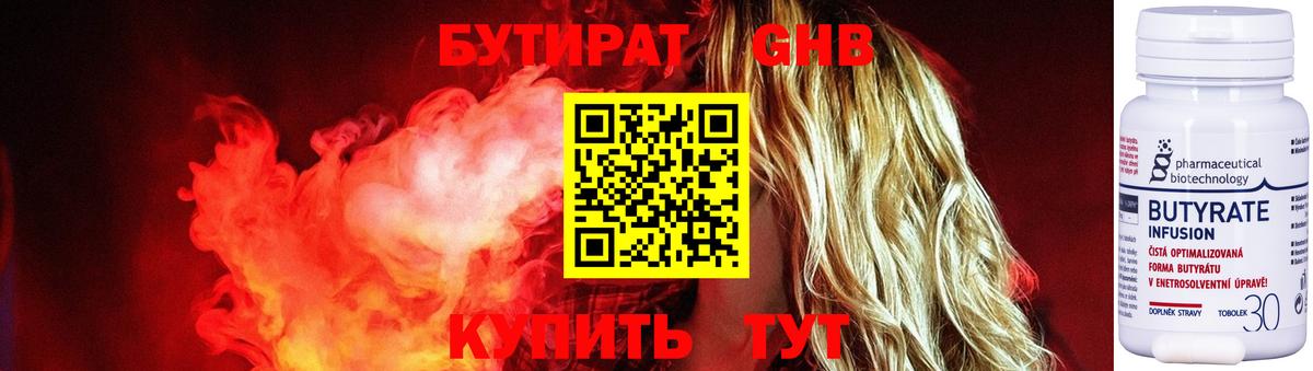 Надым  БУТИРАТ вода  Вход с VPN 