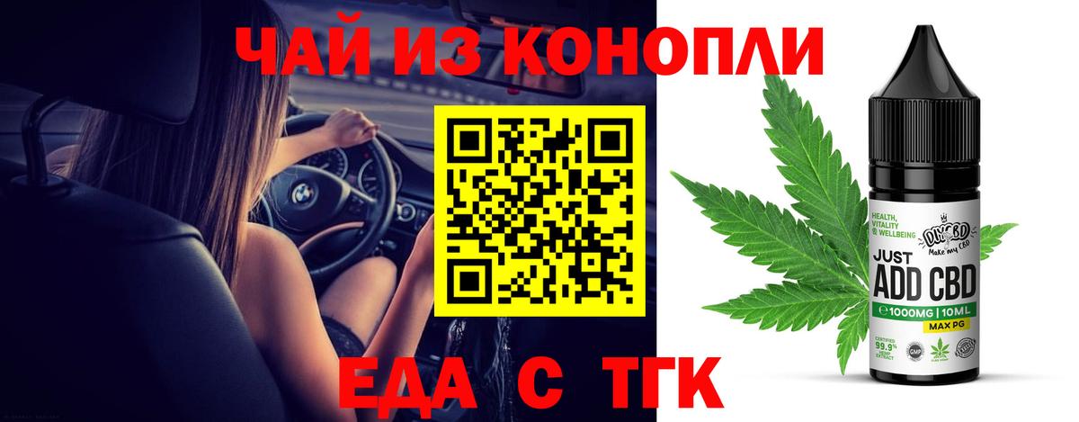Надым  Еда ТГК конопля  Вход с VPN 