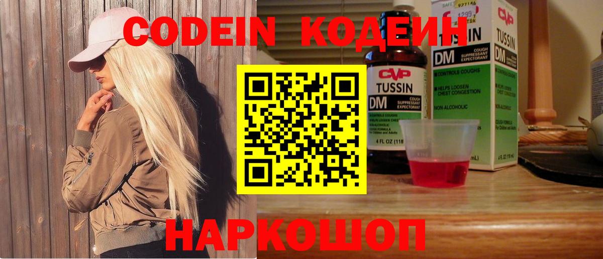 Кодеиновый сироп Lean Purple Drank Надым