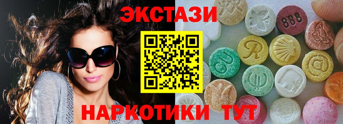 Надым  ЭКСТАЗИ  Вход с VPN  ЭКСТАЗИ 250 мг  Экстази таблы 