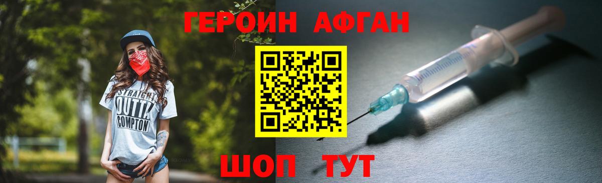 Героин белый Надым