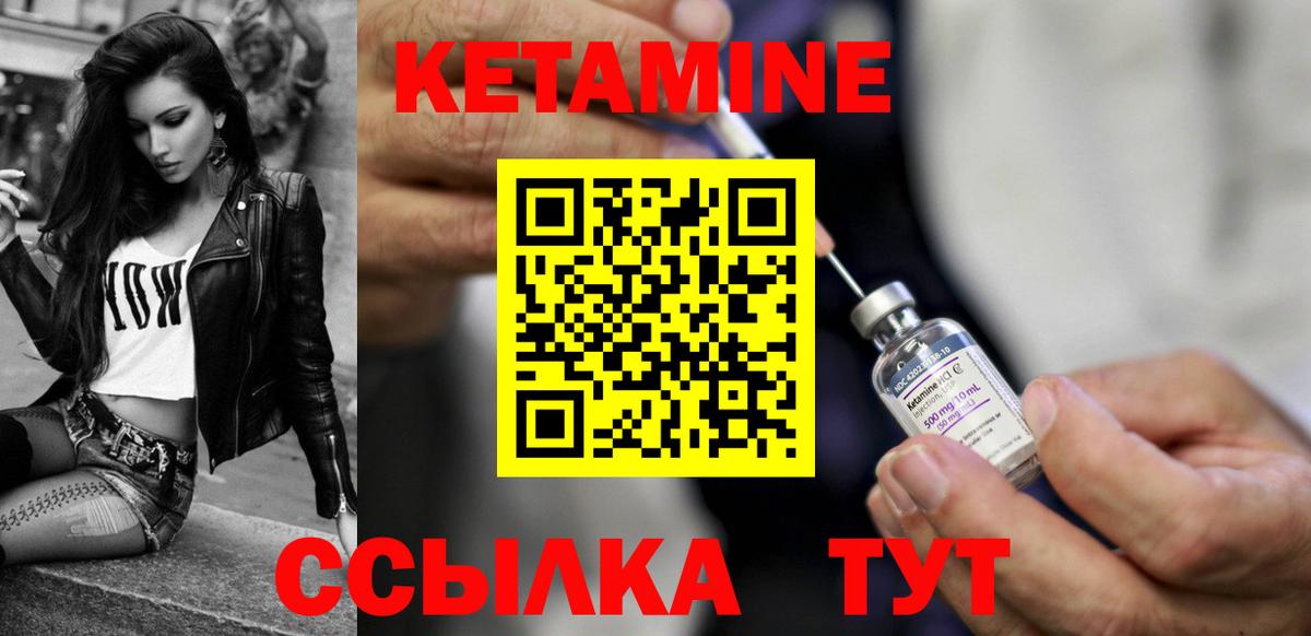 Надым  КЕТАМИН VHQ  Вход с VPN 