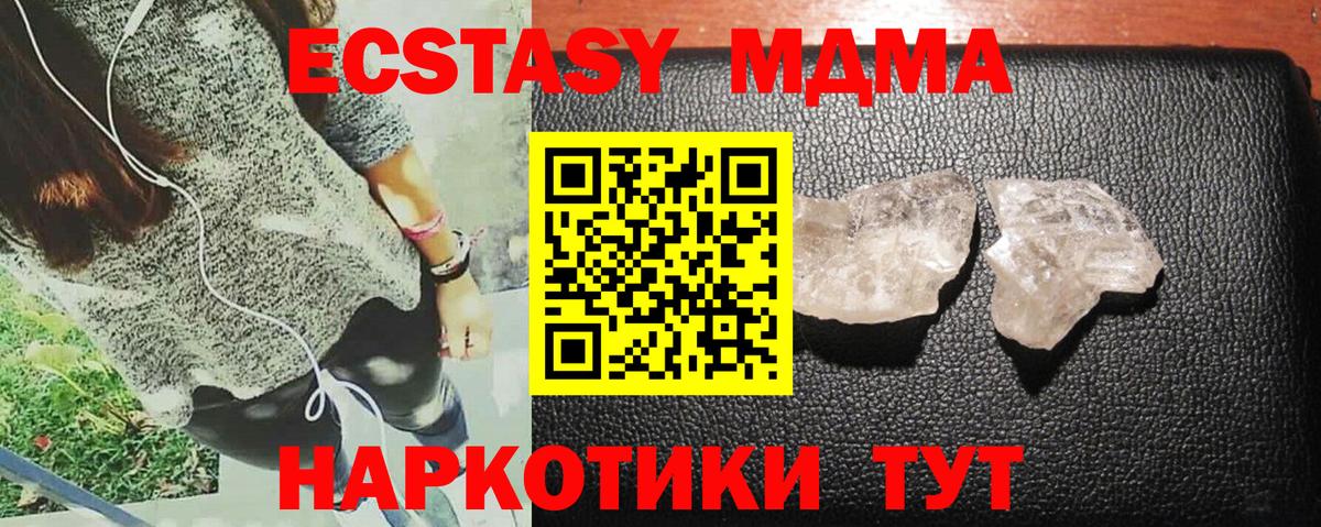 MDMA кристаллы  МДМА кристаллы  MDMA  Надым  Вход с VPN 