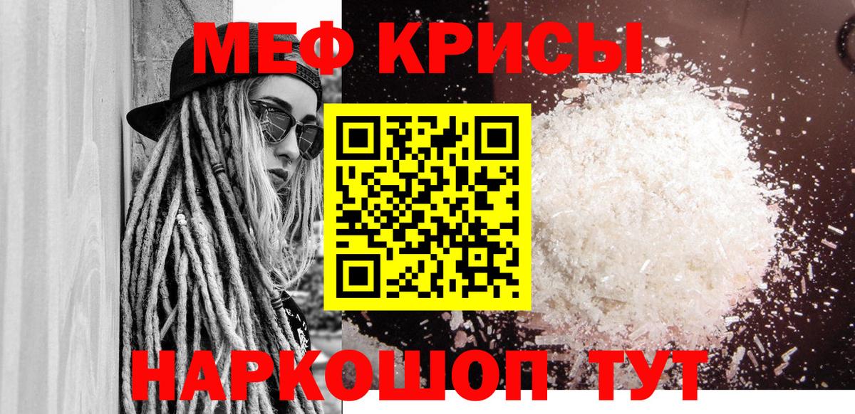 Меф мяу мяу  Надым