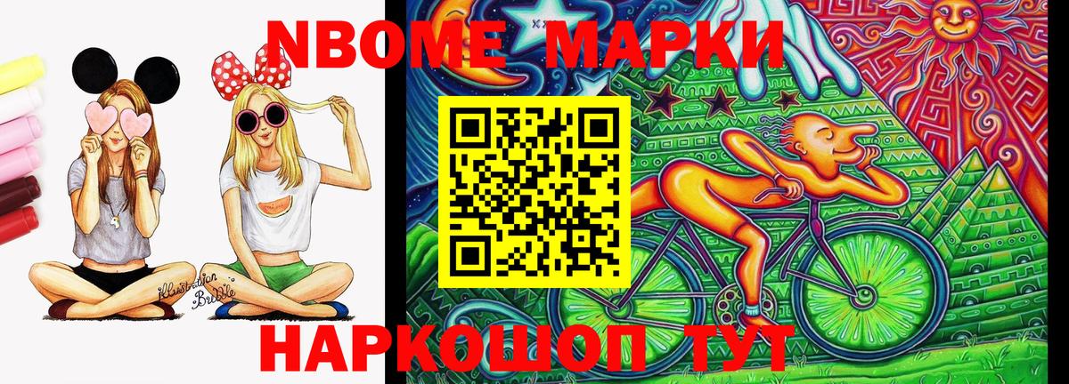 Наркотические марки 1500мкг  Марки 25I-NBOMe  Наркотические марки 1500мкг  Надым  Вход с VPN 