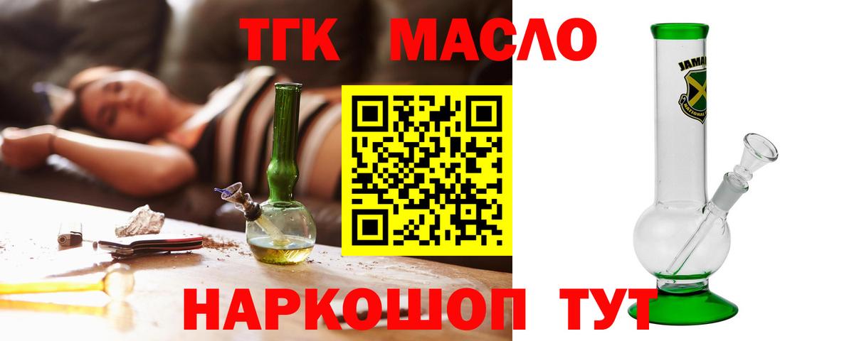 Надым  ТГК гашишное масло  Вход с VPN 